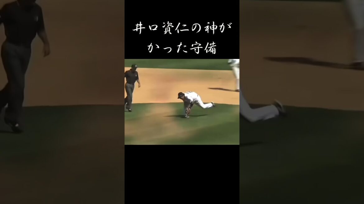 井口資仁の神がかった守備#棒球 #野球 #baseball #mlb #japanbaseball #守備#井口資仁
