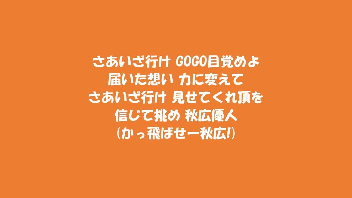 シーズン途中でトレードされた選手の応援歌で1-9(2020年以降　球団被りなし)