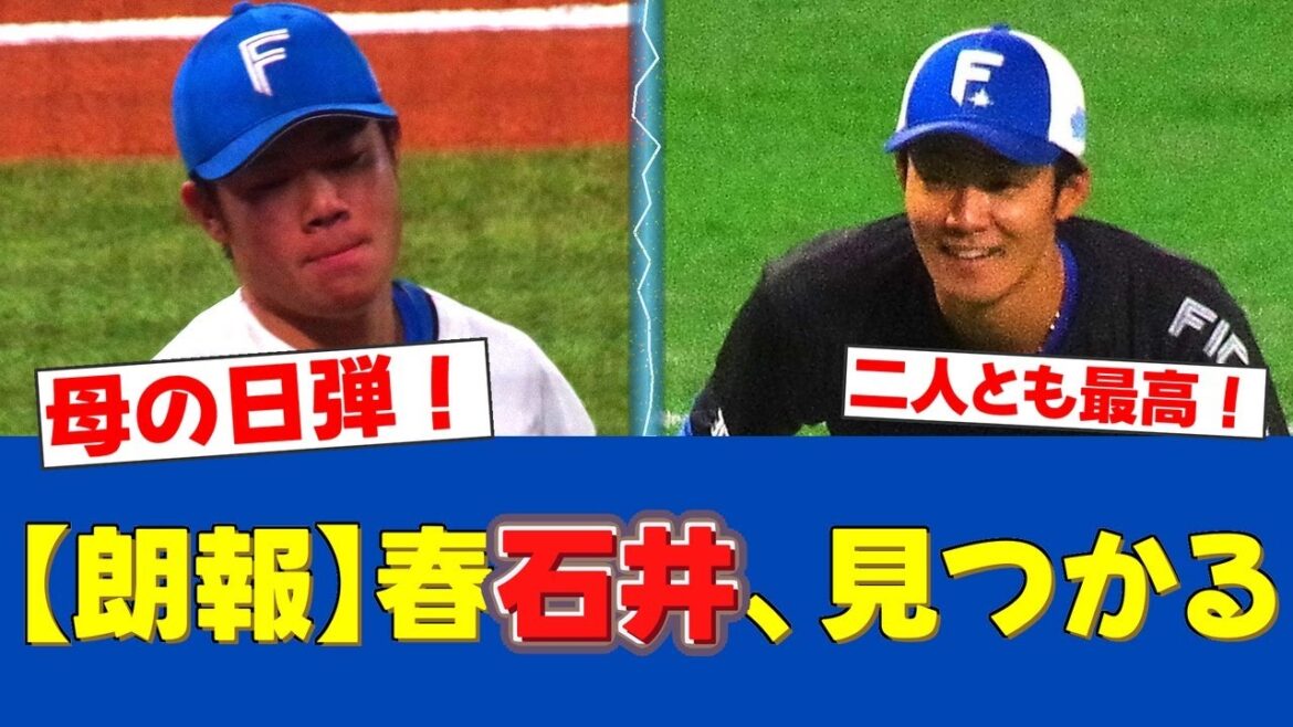 【母の日弾祭り】吉田賢吾が先頭HR！石井一成も続いた！新庄ハム連日のアーチ攻勢！【日ハムファンの反応】【F速報】