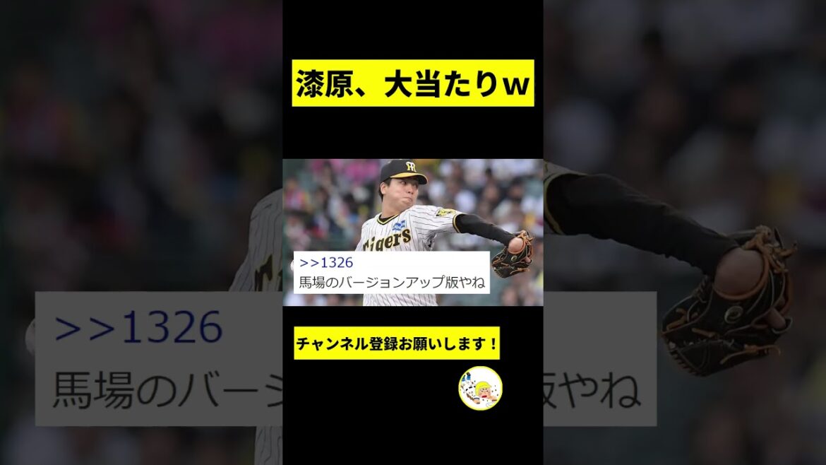 【阪神】漆原、ガチで有能だったｗｗｗｗｗｗ【2chスレ】