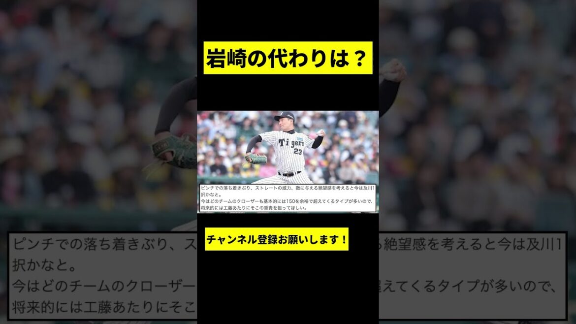 【阪神】岩崎優の代わりの抑えwwwww #shorts