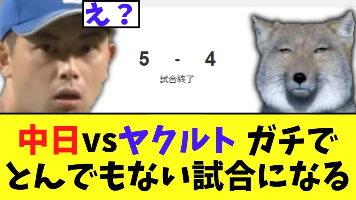 今日の中日vsヤクルト ガチでとんでもないことが起きまくる