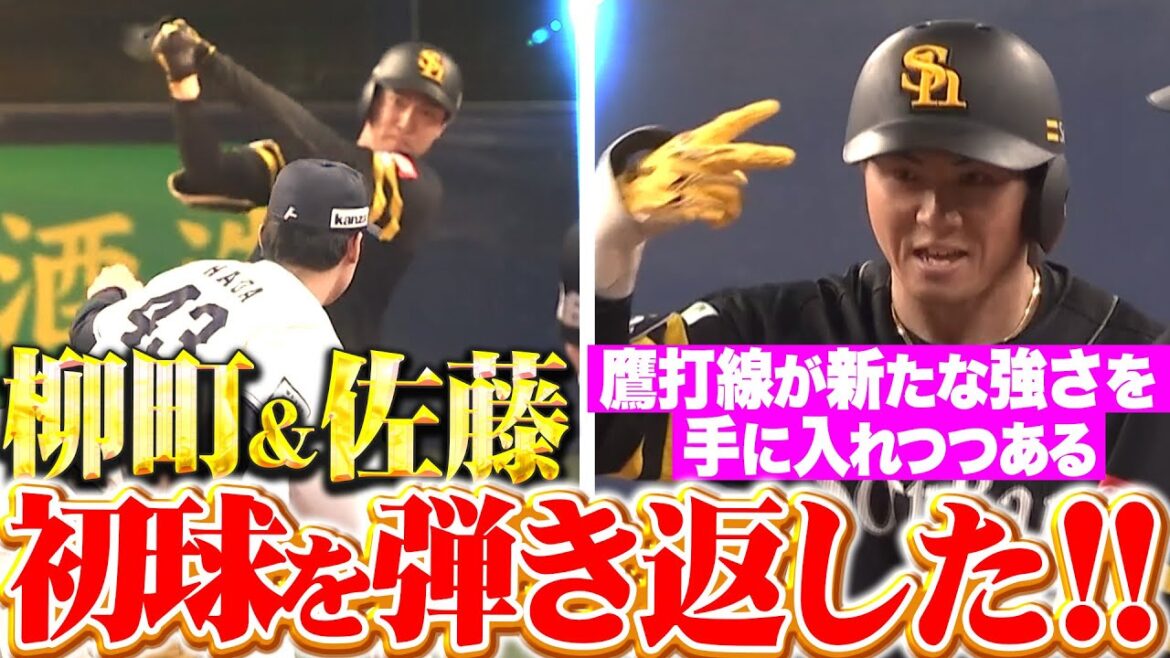 【強さ取り戻す鷹打線】効果的に追加点『柳町・佐藤は初球を弾き返した価値あるタイムリー！』