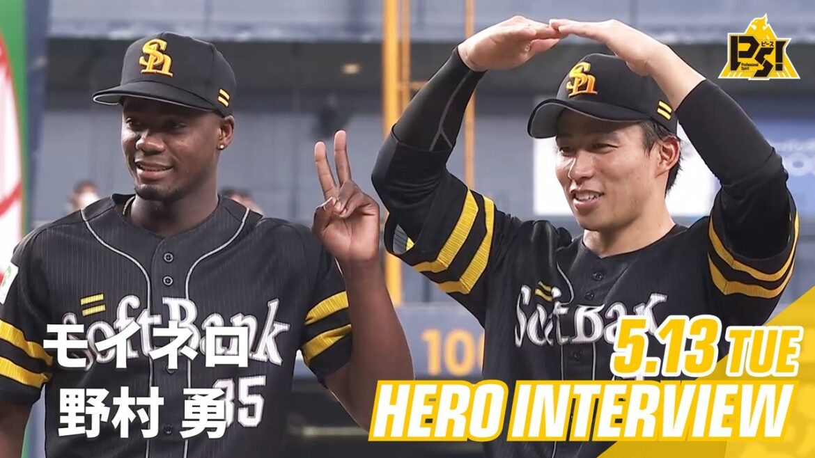 【きょうのヒーロー】 L.モイネロ投手 野村勇選手｜5月13日vs埼玉西武