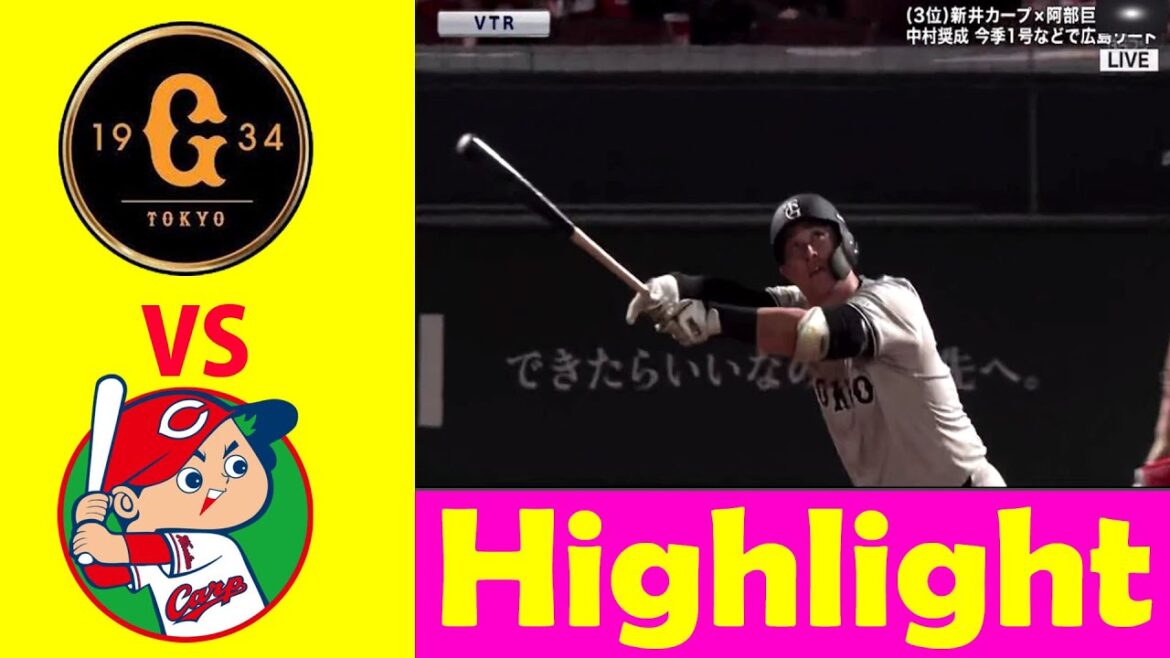 05月13日 【広島 vs. 巨人 】 ハイライトvs ホームラン ~ プロ野球 2025