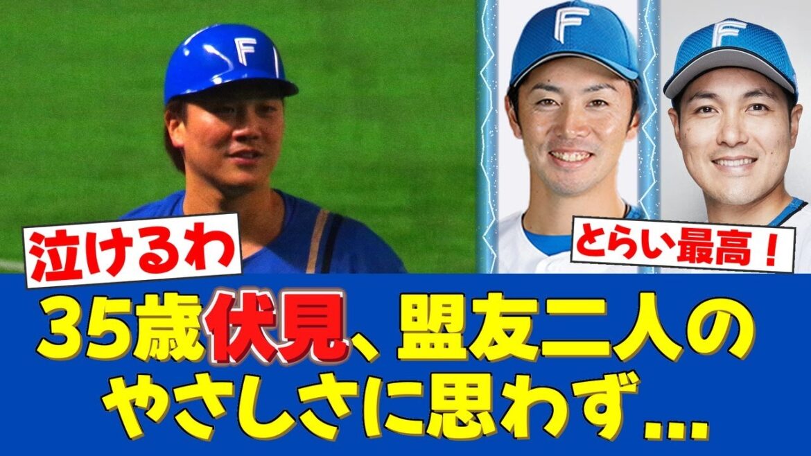 【朗報だ!!】伏見寅威、同世代の仲間に涙の感謝「存在の大きさをすごい感じた」攻守で5連勝貢献!【日ハムファンの反応】【F速報】 【朗報だ!!】伏見寅威、同世代の仲間に涙の感謝「存在の大きさをすごい感じた」攻守で5連勝貢献!【日ハムファンの反応】【F速報】