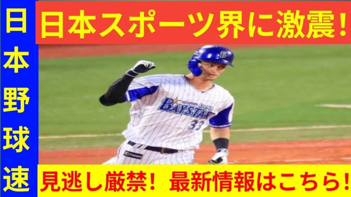 元DeNA・乙坂智　マリナーズとマイナー契約　日本では通算468試合　3Aタコマには藤浪が所属