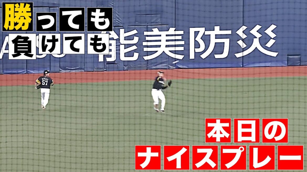 【勝っても】本日のナイスプレー【負けても】(2025年5月13日)