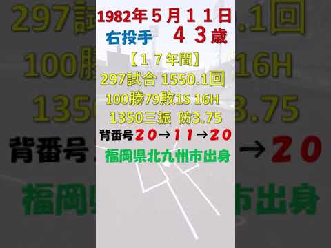 5月11日 #今日誕生日のプロ野球選手DEクイズ #中日ドラゴンズ #福岡ソフトバンクホークス #阪神タイガース 5月11日 #今日誕生日のプロ野球選手DEクイズ #中日ドラゴンズ #福岡ソフトバンクホークス #阪神タイガース