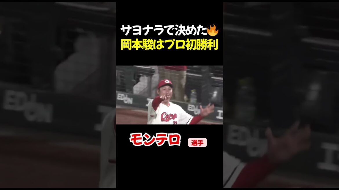 モンティーが決めた