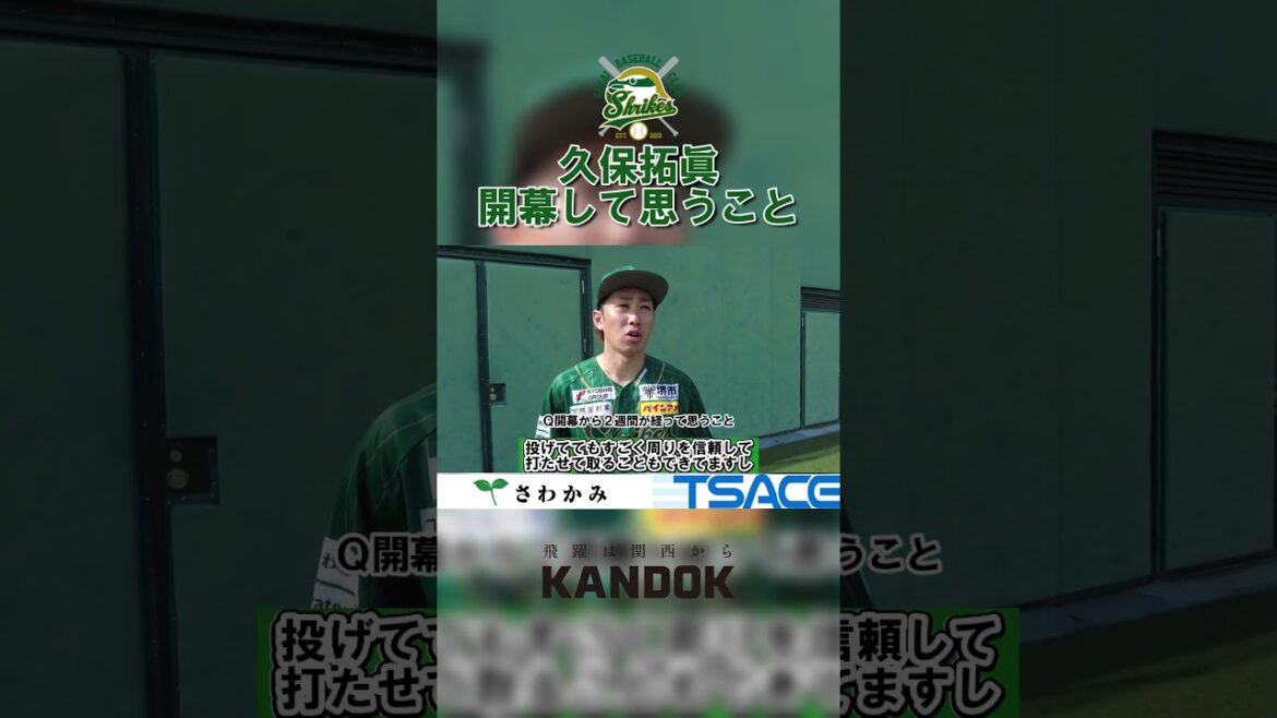 【復活】久保拓眞投手 #shorts #さわかみ関西独立リーグ 【復活】久保拓眞投手 #shorts #さわかみ関西独立リーグ