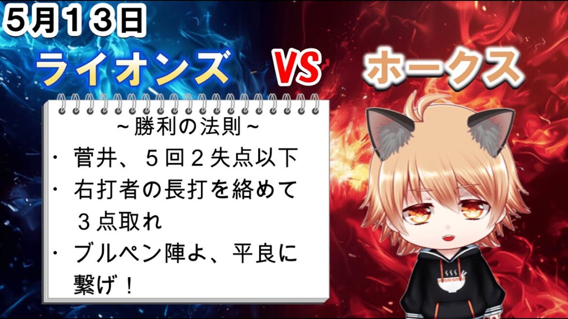 ロースコアゲームを掴み取れ！　埼玉西武ライオンズVS福岡ソフトバンクホークス
