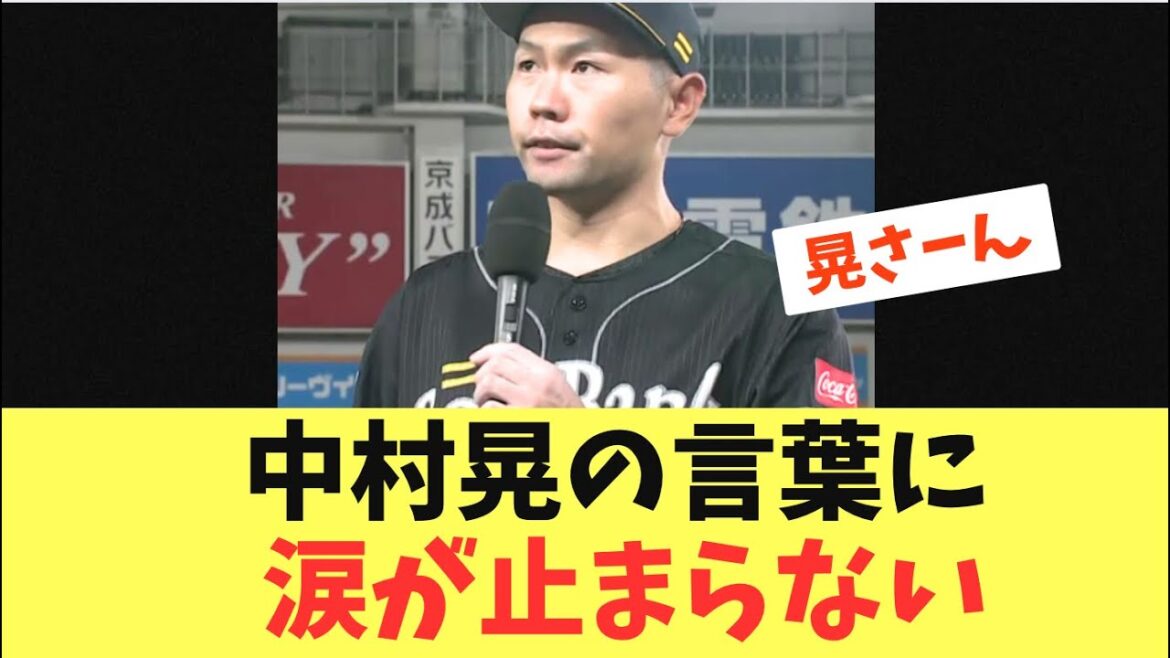 【選手の鏡】中村晃の言葉に涙が止まらない！