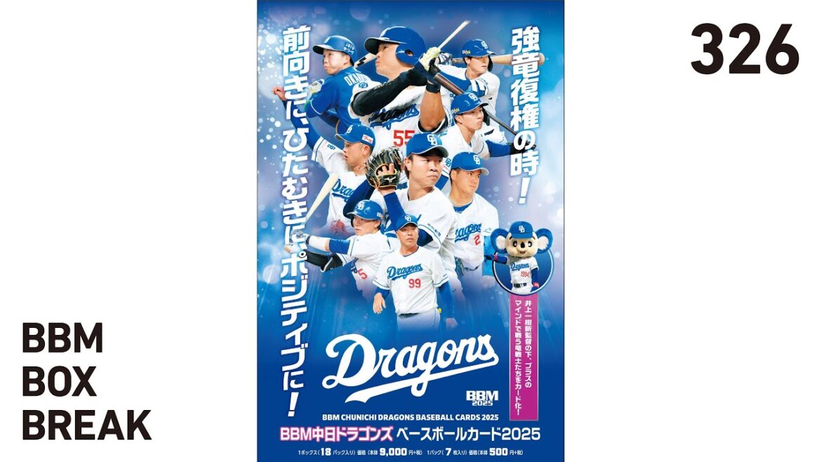 公式！BBMカード BOX BREAK【326】BBM中日ドラゴンズベースボールカード2025