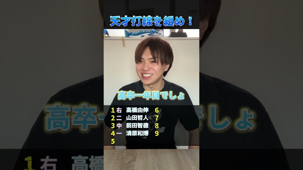 天才選手で打線を組め！ #プロ野球 #野球 #天才 #巨人