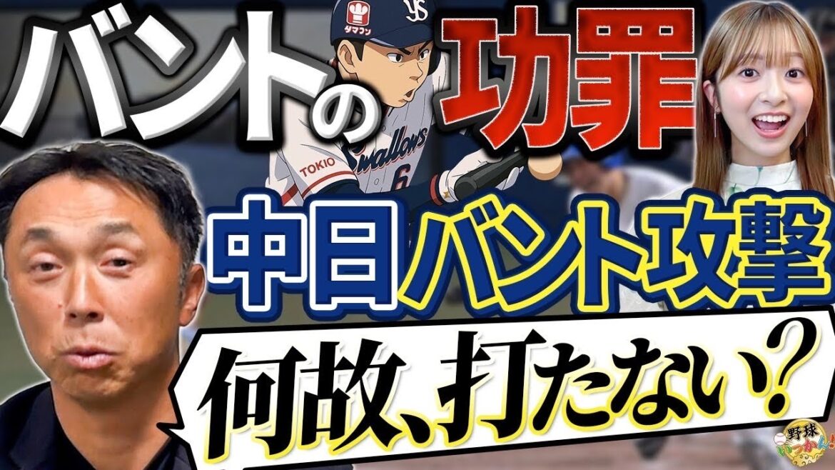 「俺なら二軍に落とす」チャンスでセーフティを選んだ中日野手。バントが有効な場面。奥深いバントの世界。