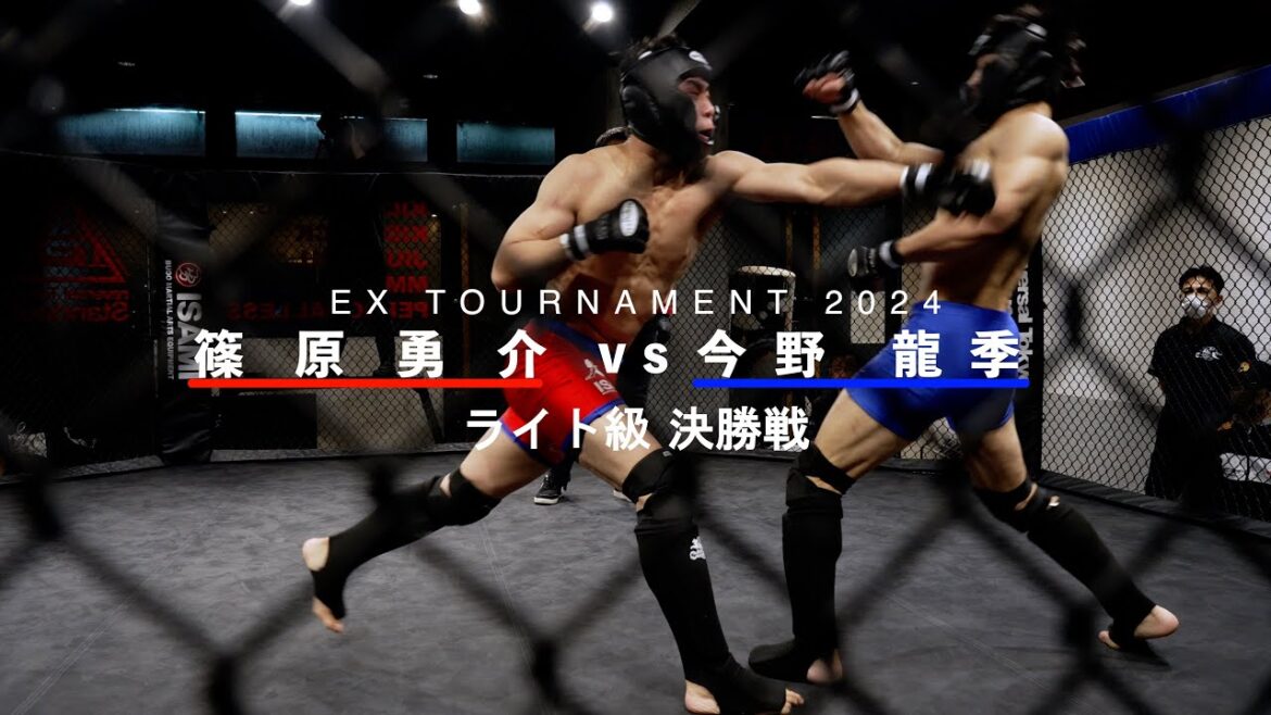 【ライト級決勝戦】篠原 勇介 VS 今野 龍季【エクストラトーナメント2024】【アマチュア修斗】 【ライト級決勝戦】篠原 勇介 VS 今野 龍季【エクストラトーナメント2024】【アマチュア修斗】