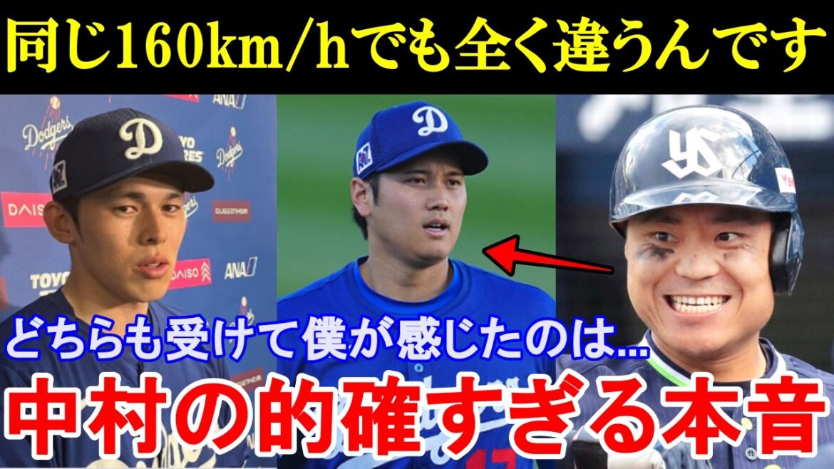中村悠平「こんなこと言ったら失礼なんですけど、同じ160km/hでも…」中村が放った大谷翔平と佐々木朗希の決定的な球筋の違いとは。【MLB／プロ野球】