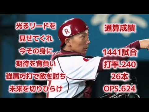 嶋基宏・楽天【1時間耐久】応援歌 広告なし 作業用 睡眠用 歌詞つき 東北楽天ゴールデンイーグルス 現地音源 ハモり 1作目 旧応援歌 嶋基宏・楽天【1時間耐久】応援歌 広告なし 作業用 睡眠用 歌詞つき 東北楽天ゴールデンイーグルス 現地音源 ハモり 1作目 旧応援歌