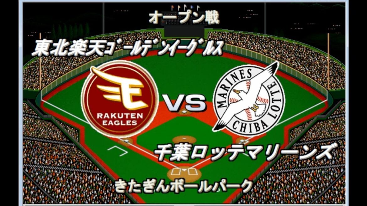 【2025開幕版】楽天vsロッテ【ベストプレープロ野球】