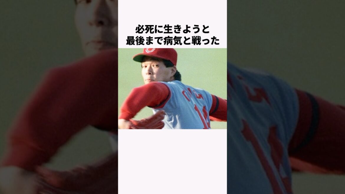 「原辰徳の腕をぶっ壊した」津田恒実に関する雑学　#プロ野球 #野球解説 #広島カープ