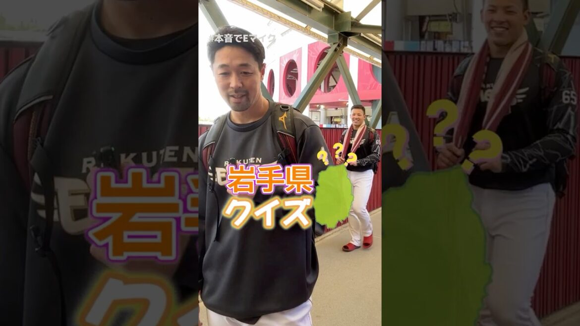 【 #本音でEマイク 】岩手県クイズ🎤