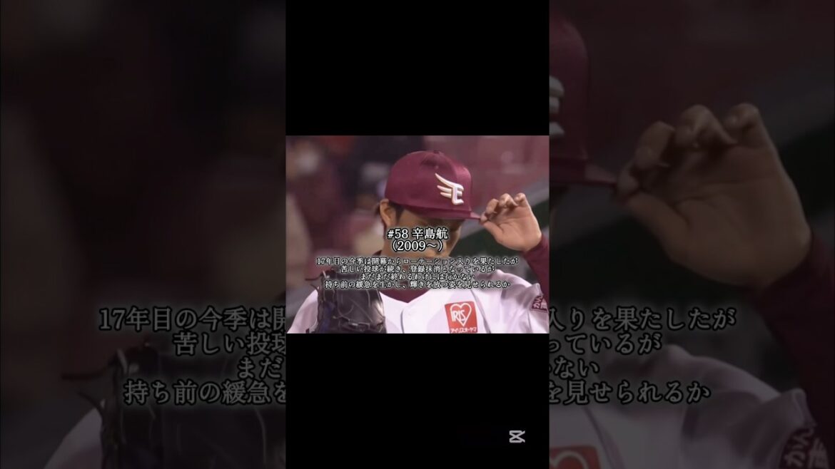 東北楽天 退き際が気がかりな選手たち #shorts #プロ野球 #東北楽天ゴールデンイーグルス #楽天イーグルス