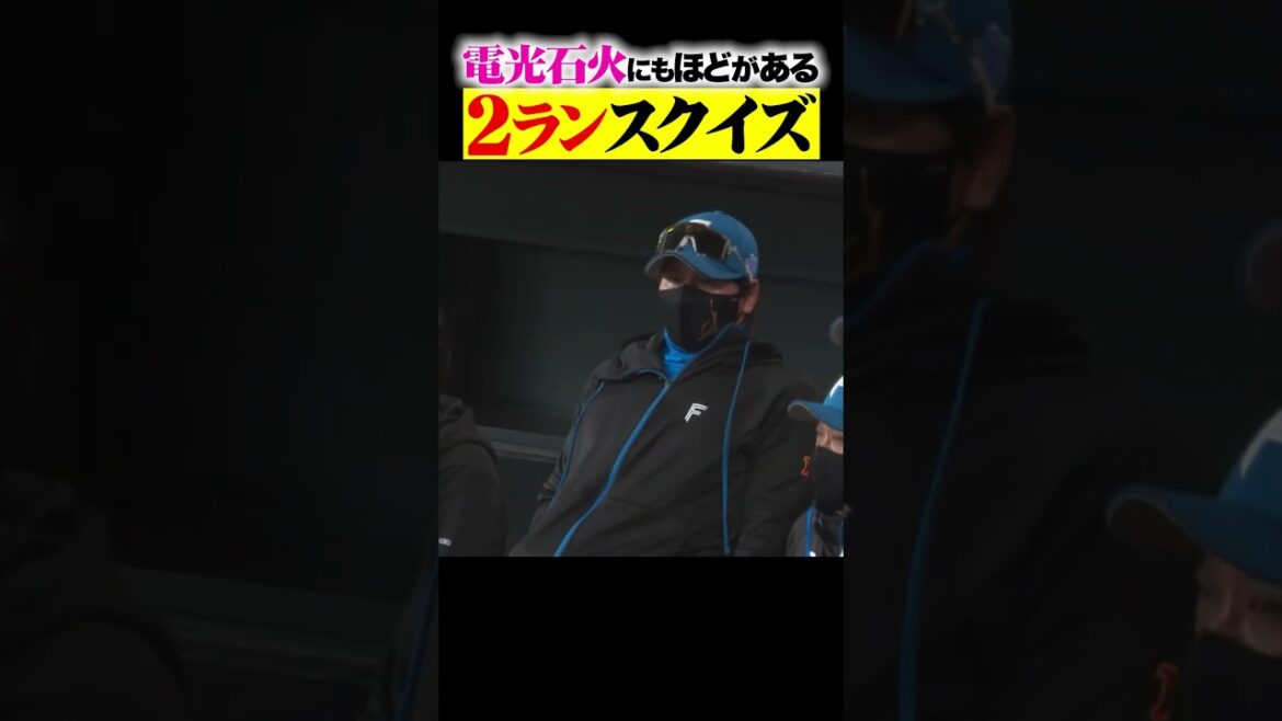 電光石火にもほどがある『神速2ランスクイズ』#shorts