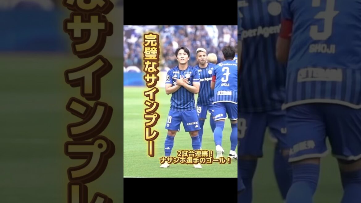 完璧なサインプレーで先制点！ #fc町田ゼルビア #zelvia #サッカー #ルヴァンカップ #ナサンホ