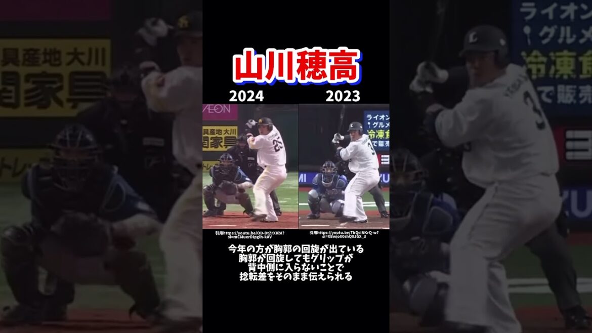 山川穂高選手はなぜこんなに打てるのか？#西武ライオンズ#ソフトバンクホークス#バッティング