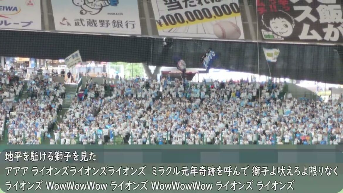 西武ライオンズ　源田壮亮応援歌前奏→チャンステーマ4→地平を駈ける獅子を見た（歌詞付き）2025.5.11