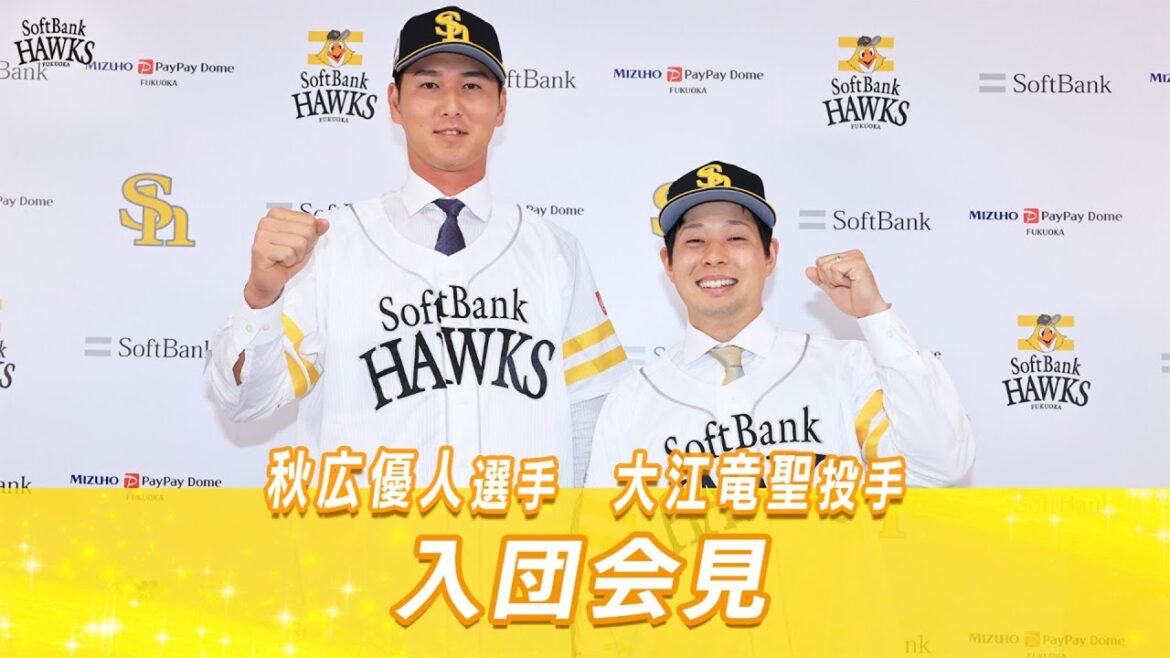 「ここぞの場面で打てる勝負強いバッターになりたい」大江竜聖投手・秋広優人選手入団会見