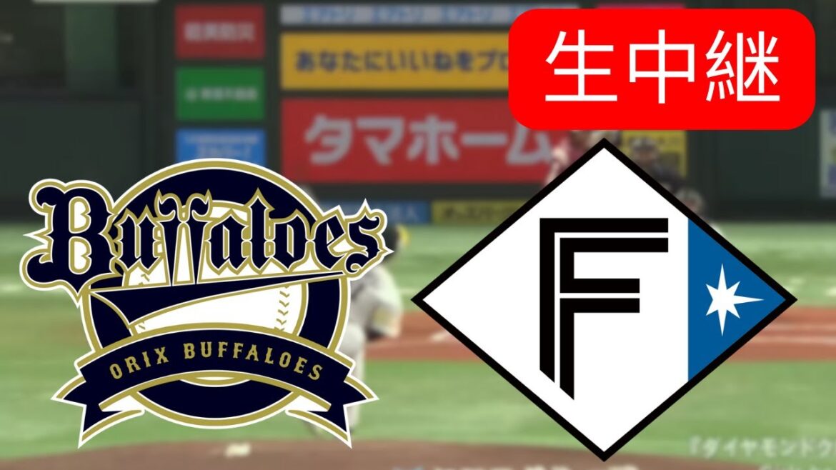 🔴LIVE : オリックス・バファローズ vs 北海道日本ハムファイターズ | NPB 2025 | Baseball Live Score | 生中継