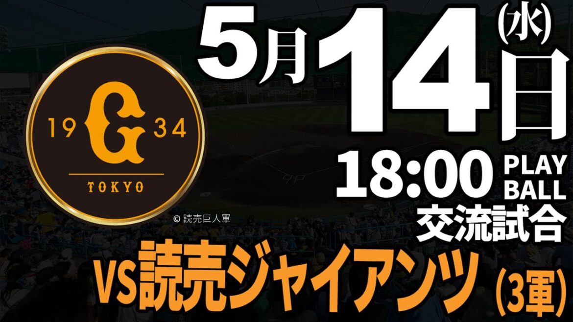 【公式戦】徳島インディゴソックス vs 読売ジャイアンツ(3軍) 2025.5.14 【公式戦】徳島インディゴソックス vs 読売ジャイアンツ(3軍) 2025.5.14