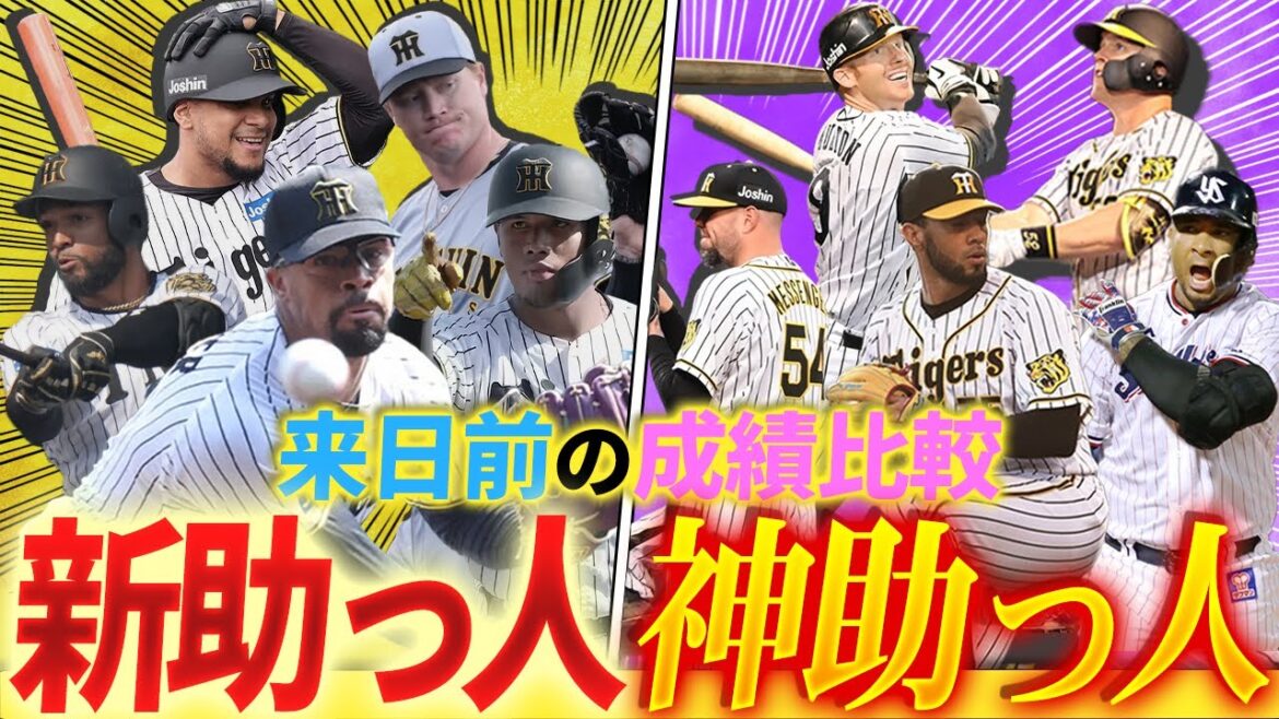 【阪神】新助っ人と神助っ人の来日前のデータを比較すると… 【阪神】新助っ人と神助っ人の来日前のデータを比較すると…