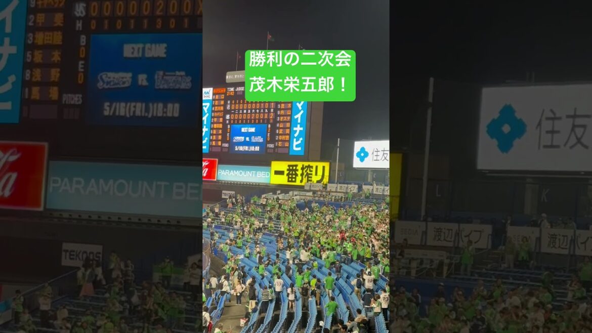 勝利の二次会！茂木栄五郎ヤクルトスワローズ