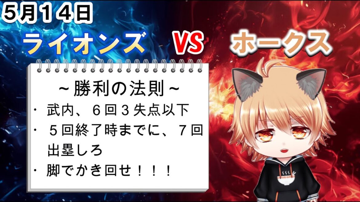 武内夏暉に今季初勝利を! 埼玉西武ライオンズVS福岡ソフトバンクホークス 武内夏暉に今季初勝利を! 埼玉西武ライオンズVS福岡ソフトバンクホークス