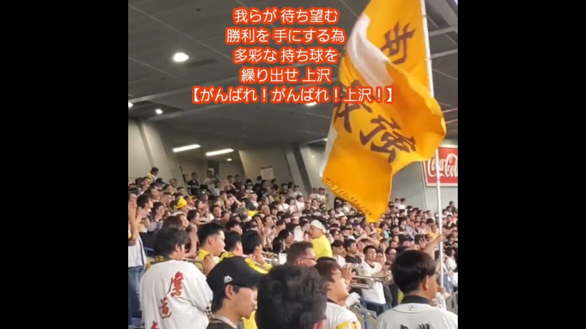 20250511　本日の殊勲選手♪試合後に【上沢直之 応援歌】福岡ｿﾌﾄﾊﾞﾝｸﾎｰｸｽ　#shorts@京ｾﾗﾄﾞｰﾑ大阪･ﾚﾌﾄ外野下段