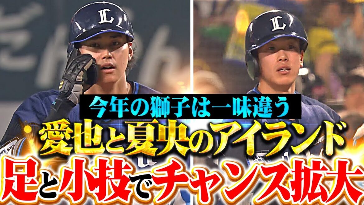 【二人のアイランド】愛也＆夏央『盗塁＆バントヒットでチャンス拡大…貴重な追加点を奪う！』