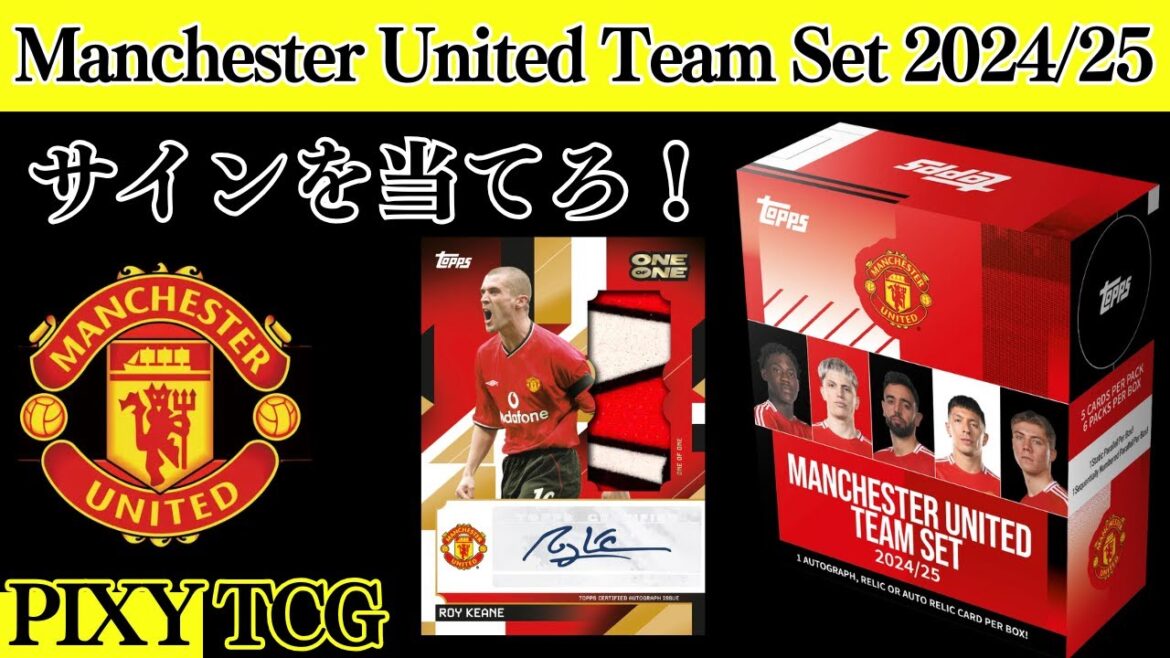【サッカー】マンチェスター・ユナイテッド最新BOX開封！②【Topps Manchester United Team Set 2024/25】トップス★チームセット★プレミアリーグ★