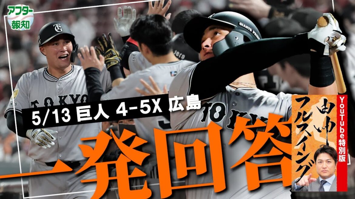 【早くも一発！】秋広優人を放出してまで獲得の理由判明…とてつもないパワーに高橋由伸氏も驚いた…【アフター報知】