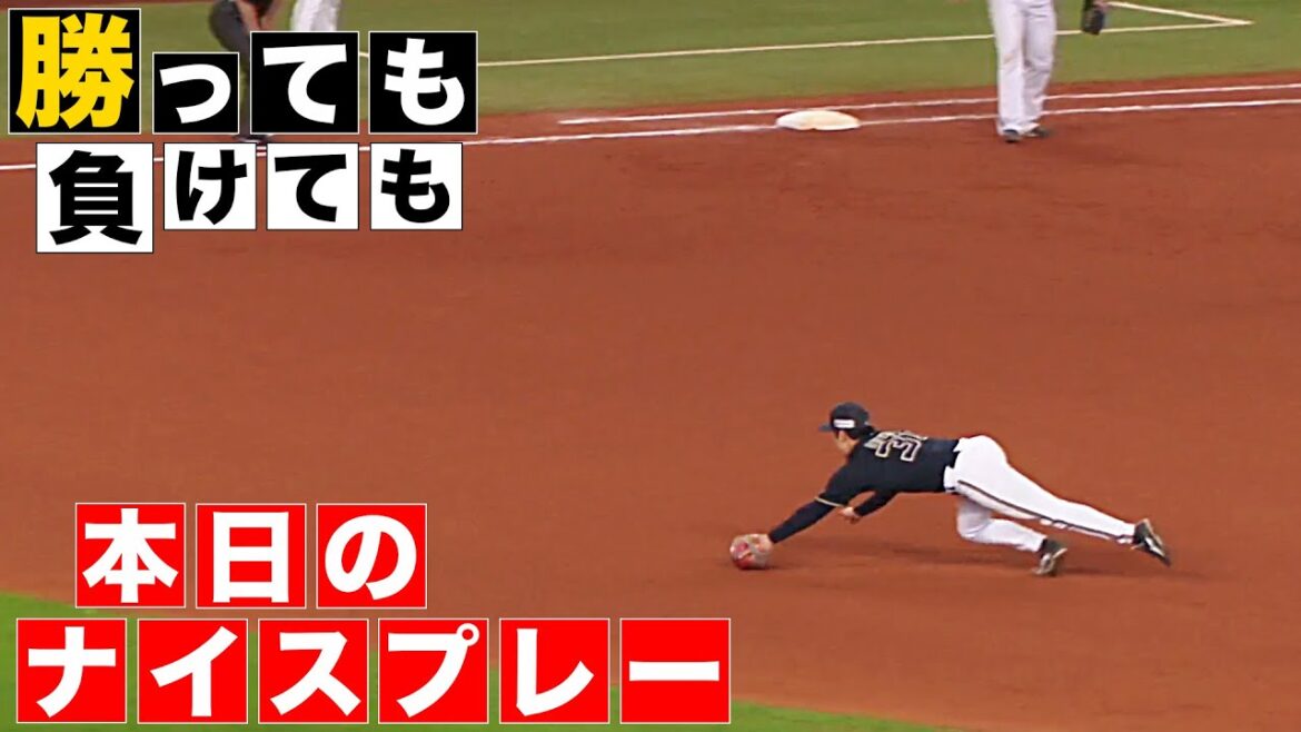 【勝っても】本日のナイスプレー【負けても】(2025年5月14日)