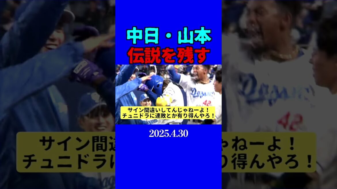 中日山本セーフティバント失敗