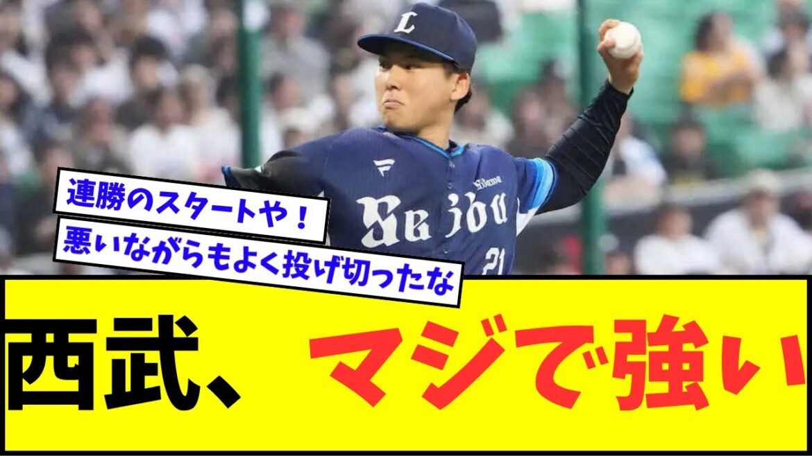 【武内勝ち&渡部初HR】西武ライオンズ、マジで強いwwwww【なんJ反応】【プロ野球反応集】 【武内勝ち&渡部初HR】西武ライオンズ、マジで強いwwwww【なんJ反応】【プロ野球反応集】