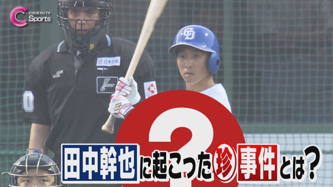 【逆転劇】田中幹也に珍事件！？｜中日 vs ヤクルト 5月13日