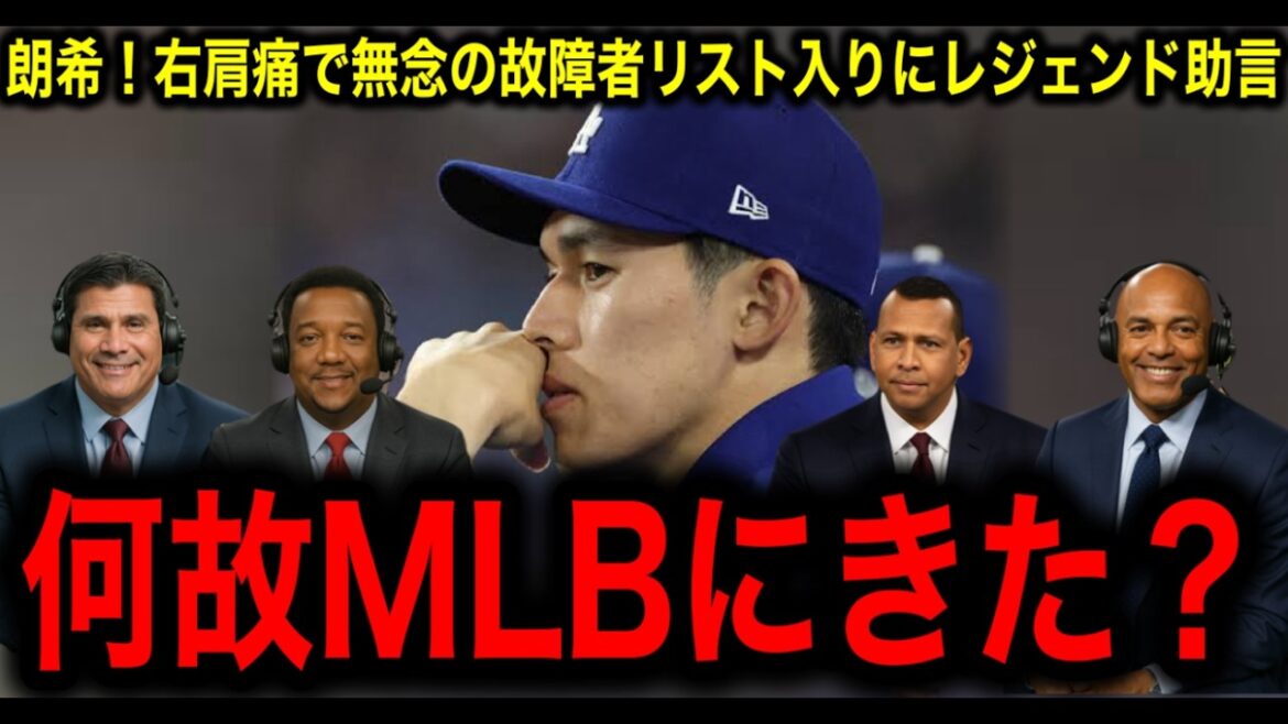 【LA激震】佐々木郎希IL入りで長期離脱へ当面ノースロー…ペドロ、リベラ、Aロッドが語った“真実のメッセージ”に一同驚愕！