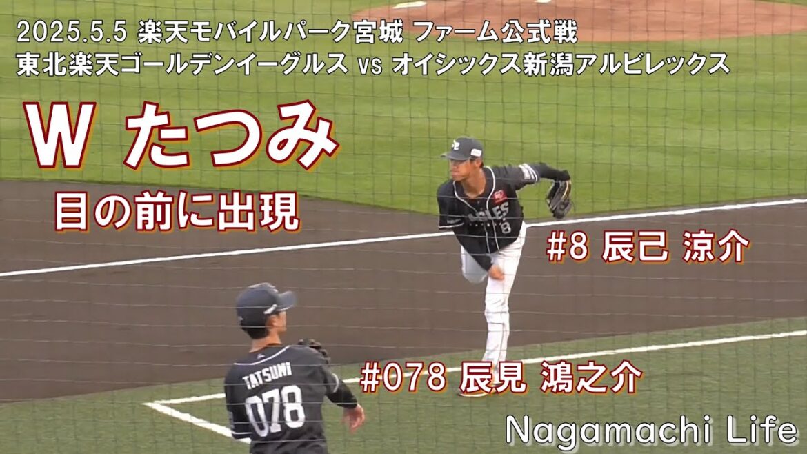 2025.5.5 楽天 vs オイシックス 試合直前 ベンチ前で貴重な Wたつみ 2025.5.5 楽天 vs オイシックス 試合直前 ベンチ前で貴重な Wたつみ