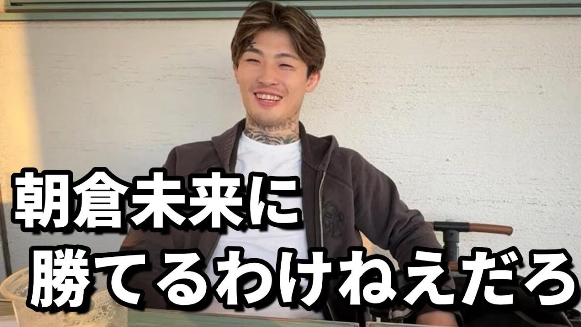 皇治をボロクソに言う平本蓮 皇治をボロクソに言う平本蓮