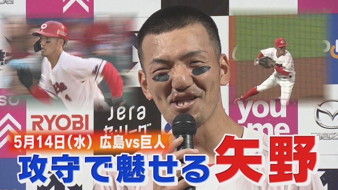 【広島×巨人】投打のヒーロー 矢野雅哉＆大瀬良大地