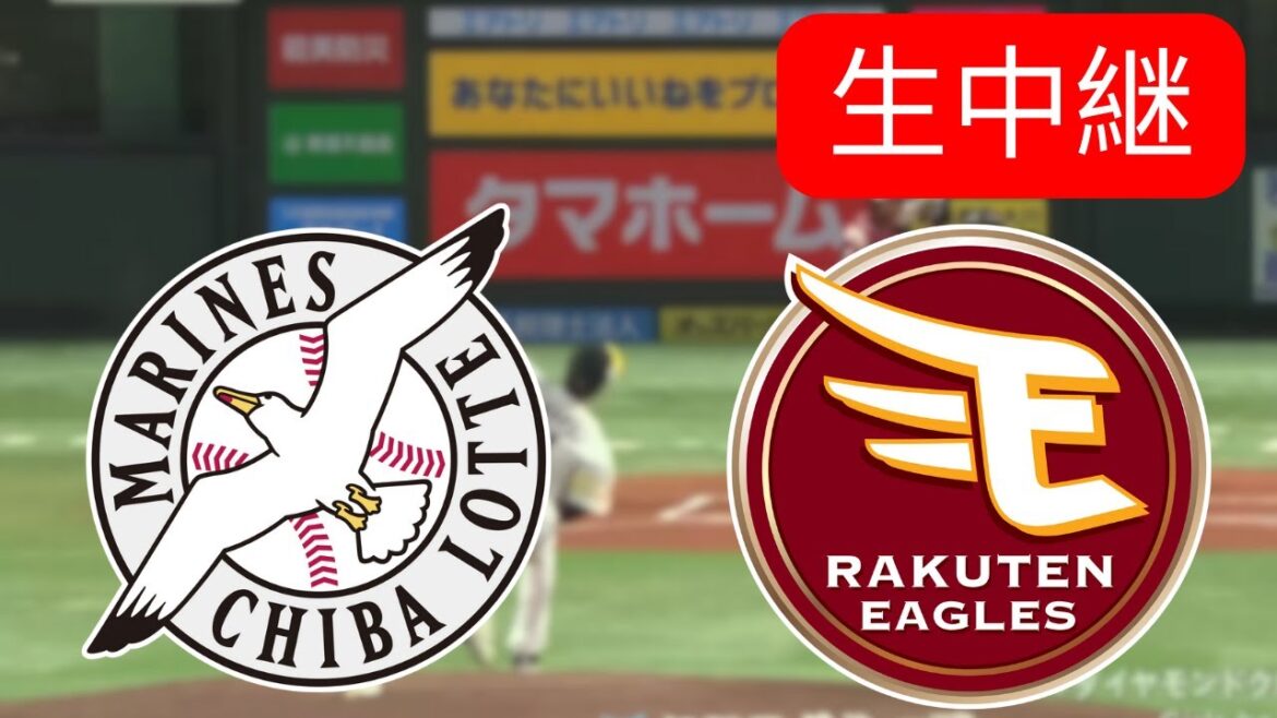 🔴LIVE : 千葉ロッテマリーンズ vs 東北楽天ゴールデンイーグルス | NPB 2025 | Baseball Live Score | 生中継